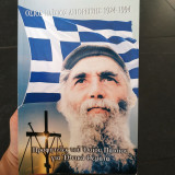 Όσιος Παΐσιος Αγιορείτης 1924 -1994 Προφητείες του οσίου Παϊσίου για εθνικά θέματα