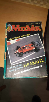 Περιοδικό Μπλεκ τεύχος 206