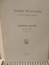 Νομικόν Δελτίον Έτος 1961
