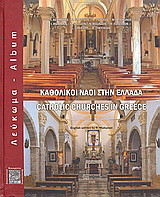 Καθολικοί ναοί στην Ελλάδα: Λεύκωμα