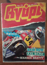 Αγόρι Γ' Περίοδος 139