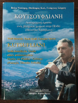 Κουτσούφλιανη - Λαογραφική έρευνα ενός βλάχικου χωριού στην Πίνδο (Παναγία Τρικάλων)