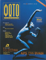 Περιοδικό Φωτογράφος Τεύχος 61 Δεκέμβριος 1997