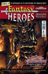 Fantasy Heroes Τόμος 10