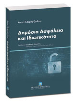 Δημόσια Ασφάλεια και Ιδιωτικότητα: Πρόλογος: Σπυρίδων Ι. Φλογαΐτης, Καθηγητής Νομικής Σχολής Πανεπιστημίου Αθηνών