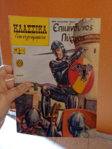 Επικίνδυνος Πύργος Νο 1170