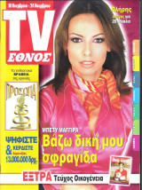 Περιοδικό TV Έθνος τεύχος 446