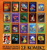 Disney Cinema: Οι καλύτερες ταινίες της Disney σε κόμικς