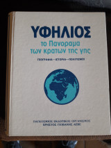 Υφηλιος