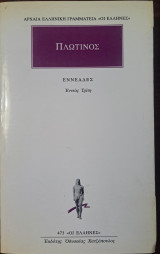 Πλωτίνος
