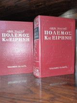 Πόλεμος και Ειρήνη