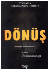 DONUS (2η ΕΚΔΟΣΗ)
