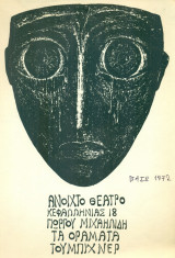 Τα οράματα του Μπύχνερ - Ανοιχτό Θέατρο 1972