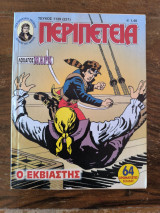 Περιπέτεια τεύχος 1139