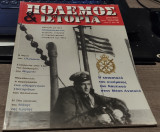 Πολεμος & Ιστορια 32