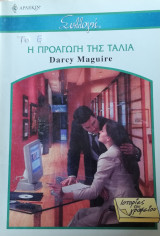 Η προαγωγή της Τάλια Άρλεκιν Συλλογή Νο 2721