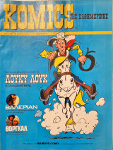 Komics της Καθημερινής τ.1