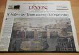 Τέχνες και Γράμματα, 19 Μαΐου 2002