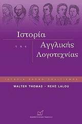 Ιστορία της αγγλικής λογοτεχνίας