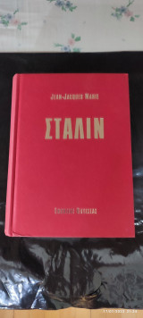 Στάλιν