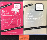 Τοπικό αδυνάτισμα Νο1 & Νο2