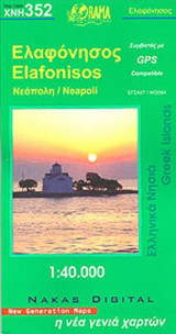 ΕΛΑΦΟΝΗΣΟΣ (ΧΑΡΤΗΣ 1:40.000)