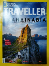 Περιοδικό national geographic traveller τεύχος 12 Οκτώβριος 2022