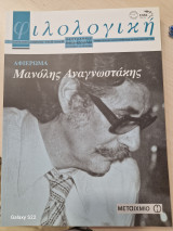 Φιλολογικη 93