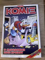 Κόμιξ 299 Ο μαραθώνιος ενός κροίσου