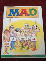 Περιοδικό MAD, τεύχος 4, Σεπτέμβριος 1996