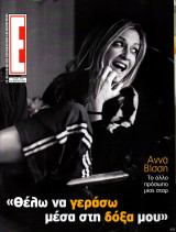Περιοδικό Έψιλον τεύχος 519