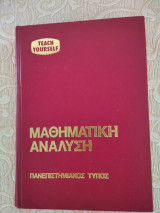 Μαθηματικη αναλυση