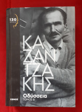 Οδύσσεια τομος Β