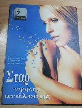 &7 Η τέχνη της ζωής τεύχος 44