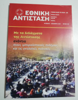 Εθνική Αντίσταση τεύχος 200