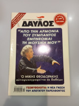 ΔΑΥΛΟΣ ΤΕΥΧΟΣ 296 - ΝΟΕΜΒΡΙΟΣ 2006
