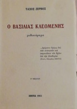 Ο βασιλιάς Κλεομένης