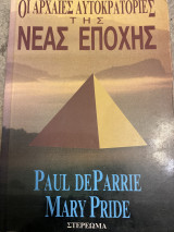 ΟΙ ΑΡΧΑΙΕΣ ΑΥΤΟΚΡΑΤΟΡΙΕΣ ΤΗΣ ΝΕΑΣ ΕΠΟΧΗΣ