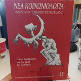 Νεα κοινωνιολογια, τεύχος 15 Καλοκαίρι 1992 Γάλλοι διανοούμενοι για την κρίση της Αριστεράς