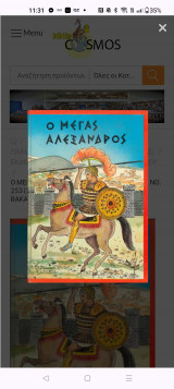 Ο Μέγας Αλέξανδρος