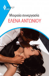 Μοιραία Συνεργασία - Eros 32