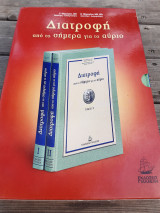 Διατροφή από το σήμερα για το αύριο