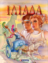 ΙΛΙΑΔΑ