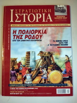 Στρατιωτική Ιστορία - Μηνιαίο Περιοδικό - #66 Φεβρουάριος 2002