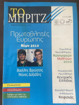Το Μπριτζ (Τεύχος 96)
