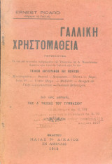Γαλλική Χρηστομάθεια