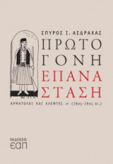Πρωτόγονη επανάσταση