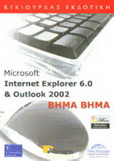 Internet Explorer 6.0 & Microsoft Outlook 2002