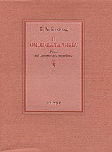 Η ομοιοκαταληξία