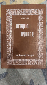 Ιστορία αγάπης